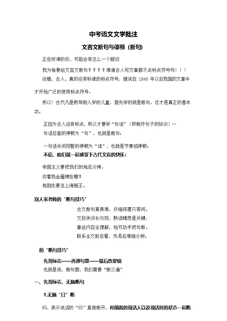 中考语文文学批注——文言文断句与停顿（断句）（含答案）学案第1页
