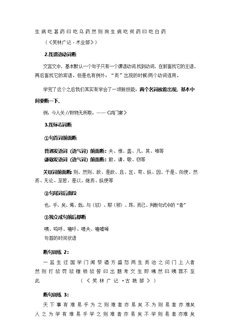 中考语文文学批注——文言文断句与停顿（断句）（含答案）学案第3页
