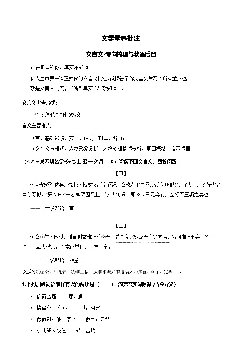 中考语文文学批注——文言文考向梳理与状语后置(含答案）学案第1页