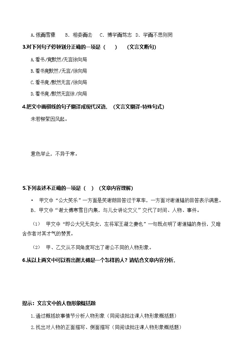 中考语文文学批注——文言文考向梳理与状语后置(含答案）学案第3页