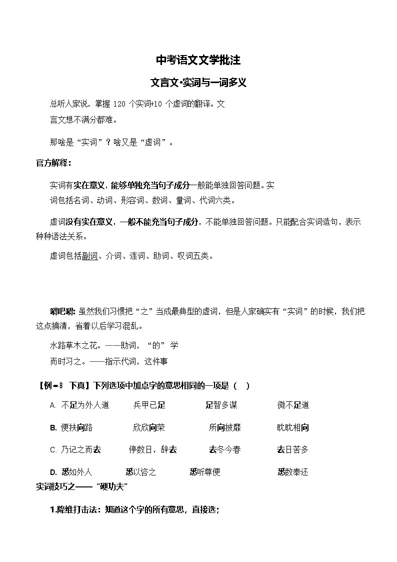 中考语文文学批注——文言文实词与一词多义（含答案）学案第1页
