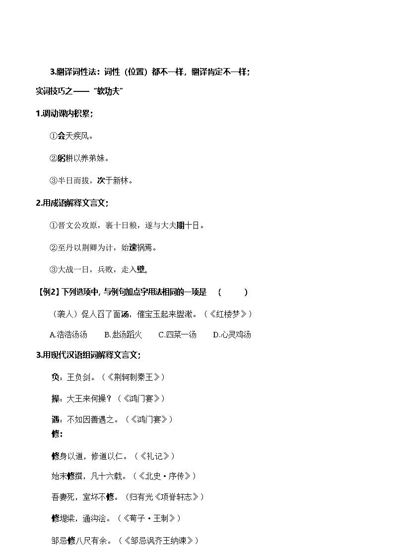 中考语文文学批注——文言文实词与一词多义（含答案）学案第3页