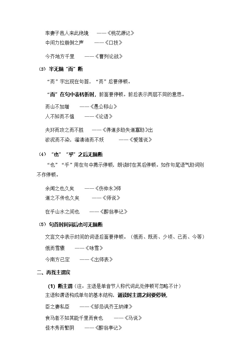 中考语文文学批注——文言文文言文断句与停顿（停顿）（含答案）学案第3页