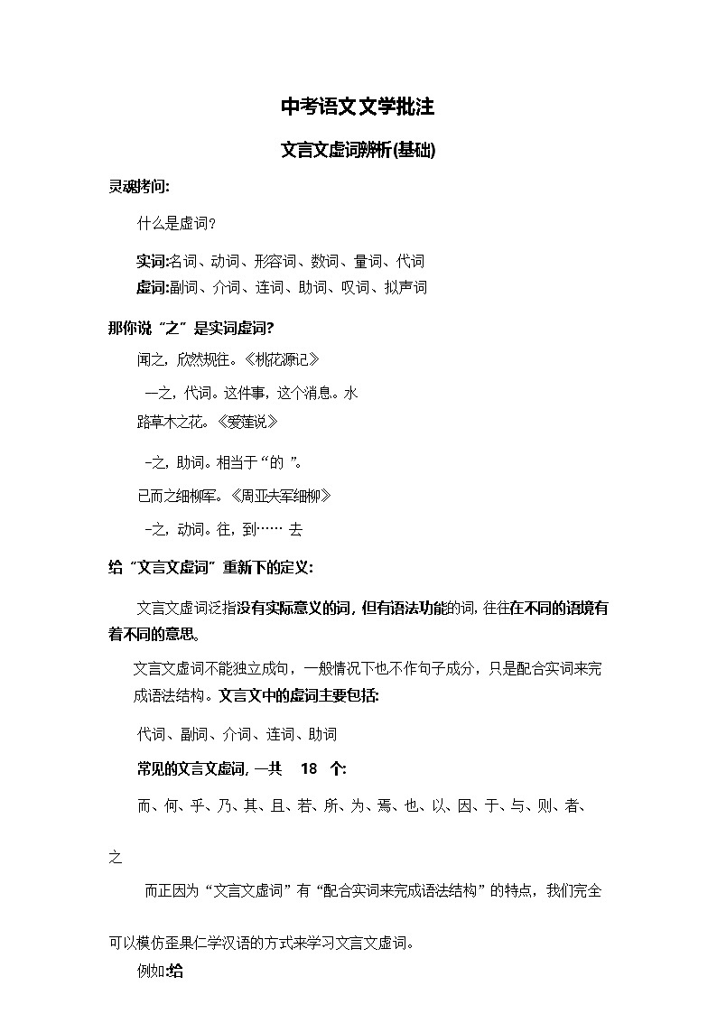 中考语文文学批注——文言文虚词辨析(基础)学案第1页