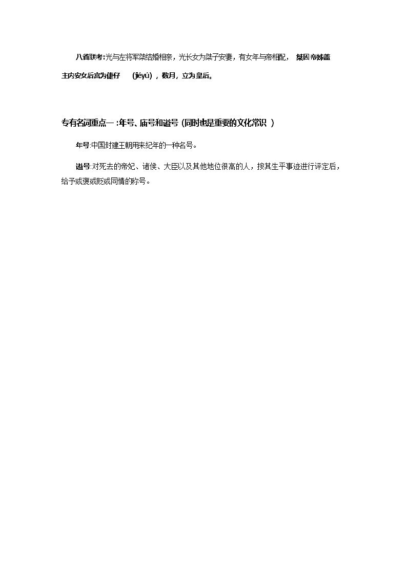 中考语文文学批注——文言文主观翻译题（含答案）学案第2页