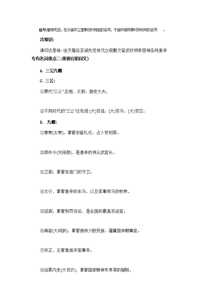 中考语文文学批注——文言文主观翻译题（含答案）学案第3页