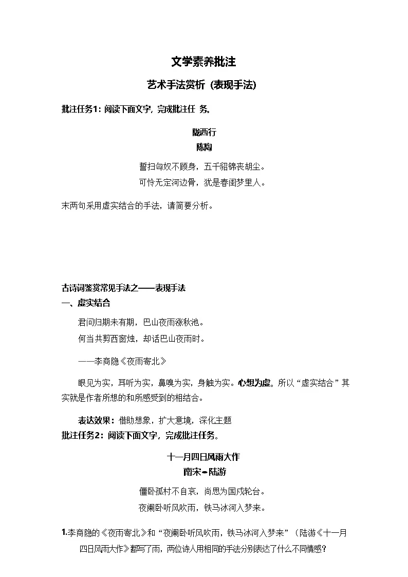 中考语文文学批注——艺术手法赏析（表现手法）(含答案）学案第1页