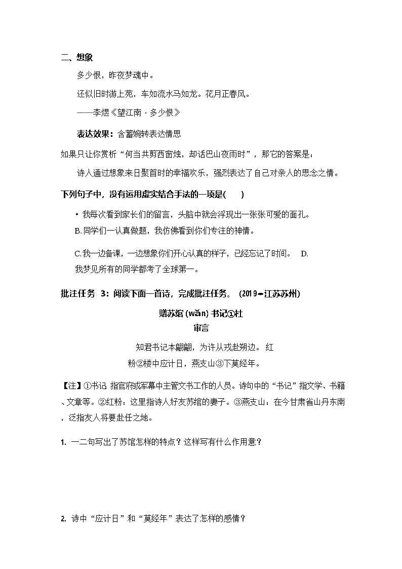 中考语文文学批注——艺术手法赏析（表现手法）(含答案）学案第3页