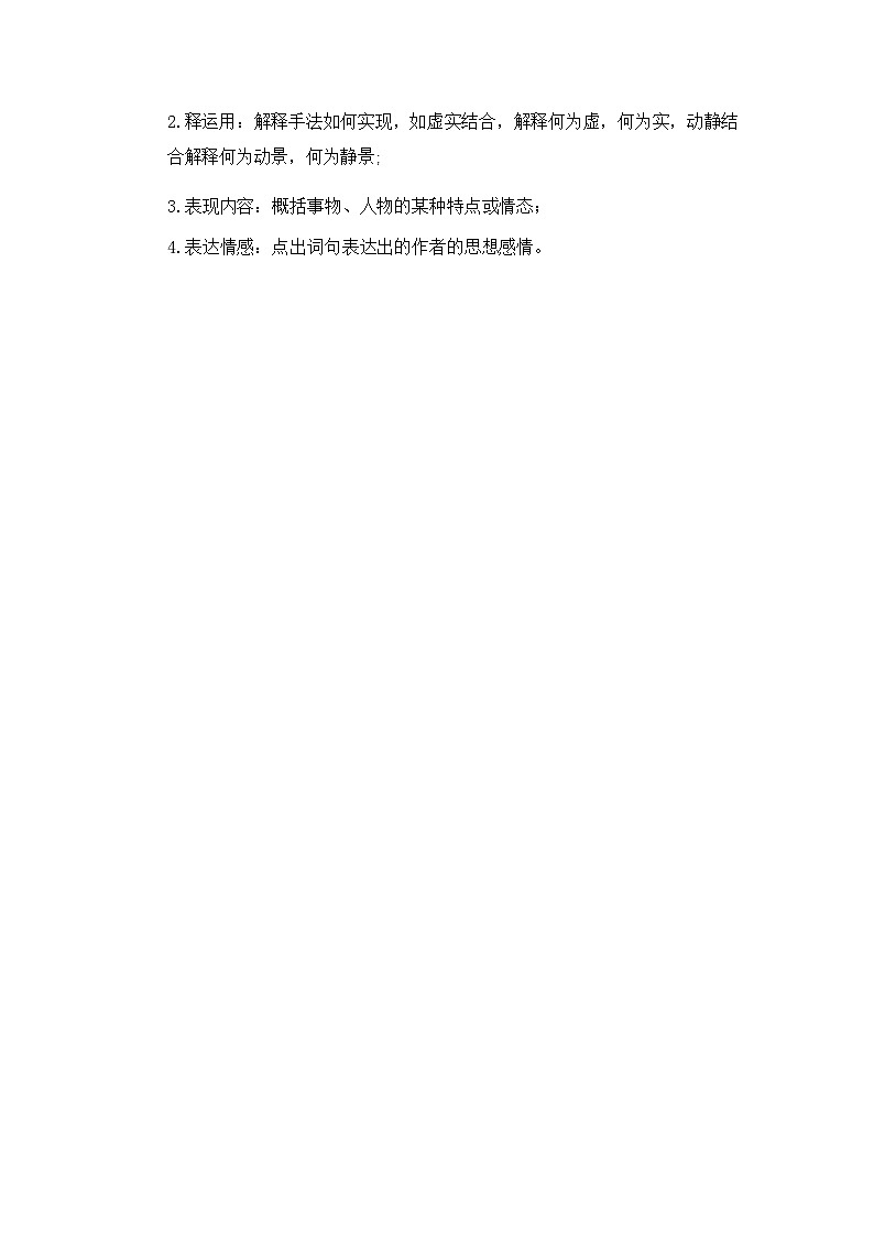 中考语文文学批注——艺术手法赏析（修辞）（含答案）学案第2页