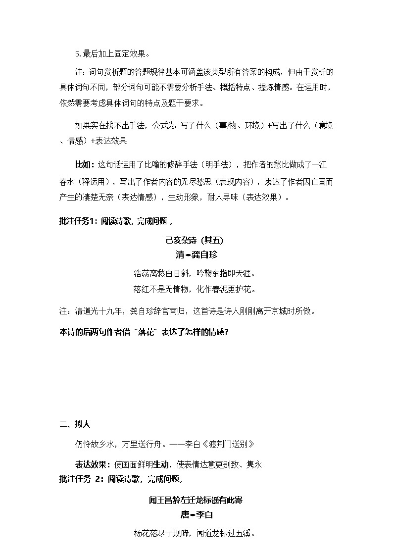中考语文文学批注——艺术手法赏析（修辞）（含答案）学案第3页