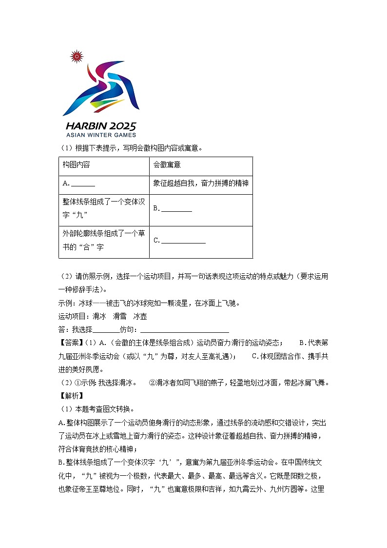 江苏省淮安市2024-2025学年七年级上学期期末语文试卷（解析版）第2页