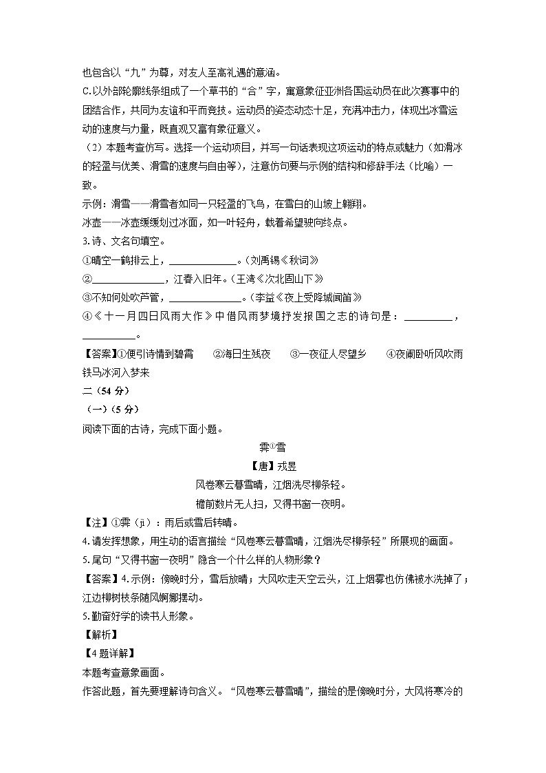 江苏省淮安市2024-2025学年七年级上学期期末语文试卷（解析版）第3页