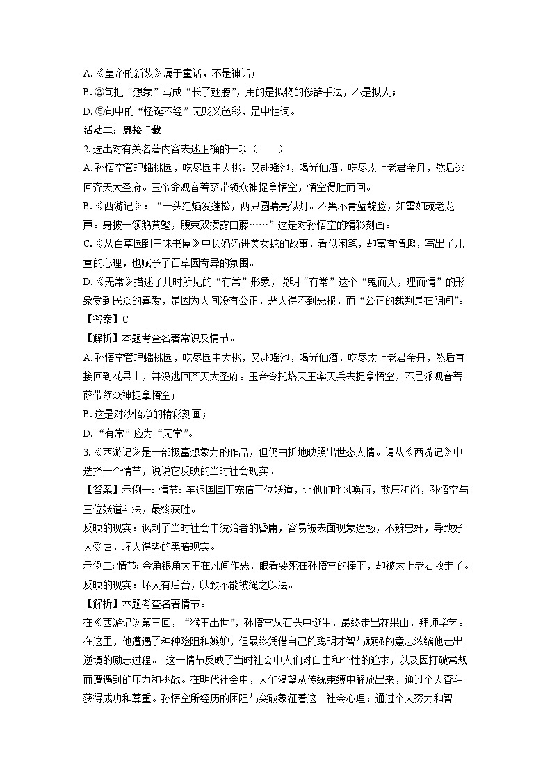 江苏省常州市2024-2025学年七年级上学期期末语文试卷（解析版）第2页
