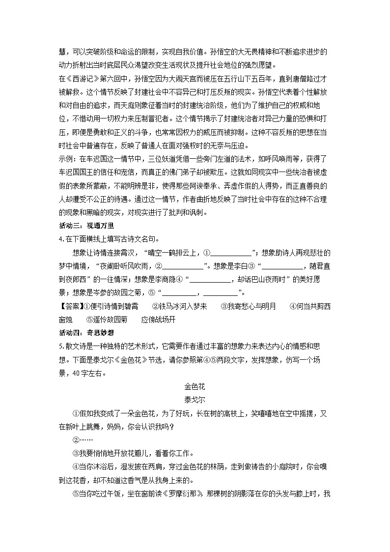 江苏省常州市2024-2025学年七年级上学期期末语文试卷（解析版）第3页