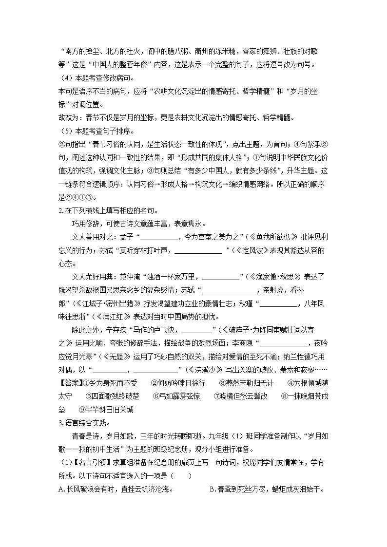江苏省扬州市邗江区2024-2025学年九年级上学期期末考试语文试卷（解析版）第2页