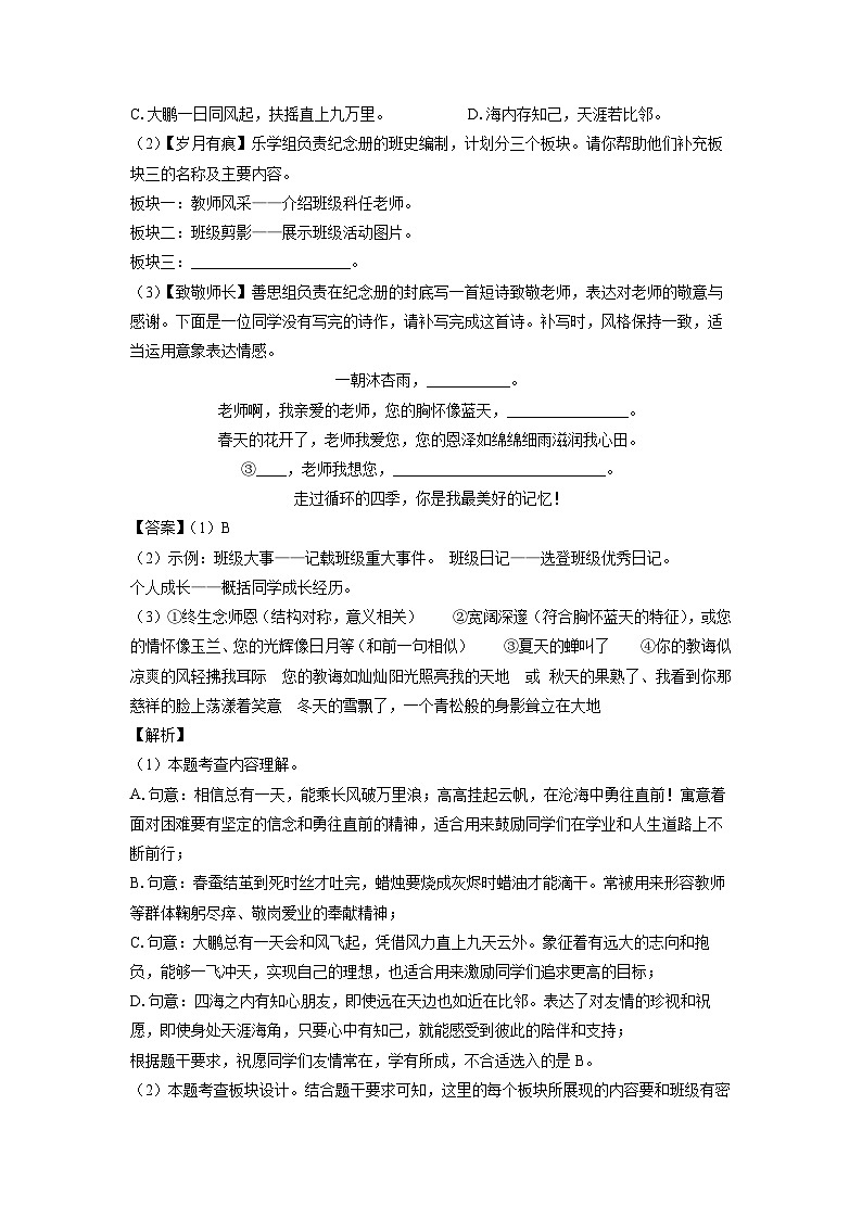 江苏省扬州市邗江区2024-2025学年九年级上学期期末考试语文试卷（解析版）第3页