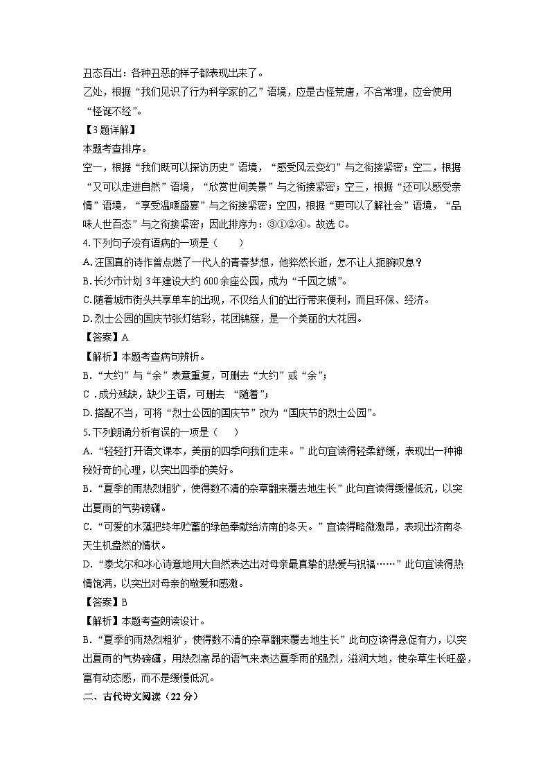 江西省赣州蓉江新区2024-2025学年七年级上学期期末语文试卷（解析版）第2页