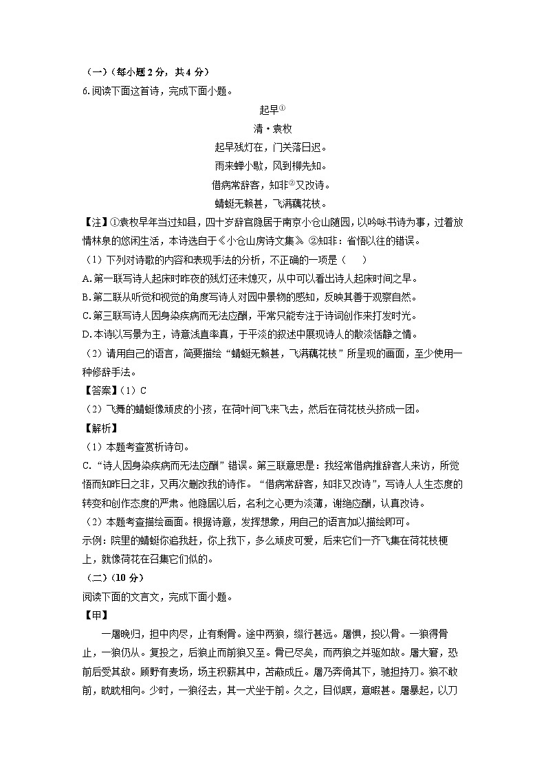 江西省赣州蓉江新区2024-2025学年七年级上学期期末语文试卷（解析版）第3页