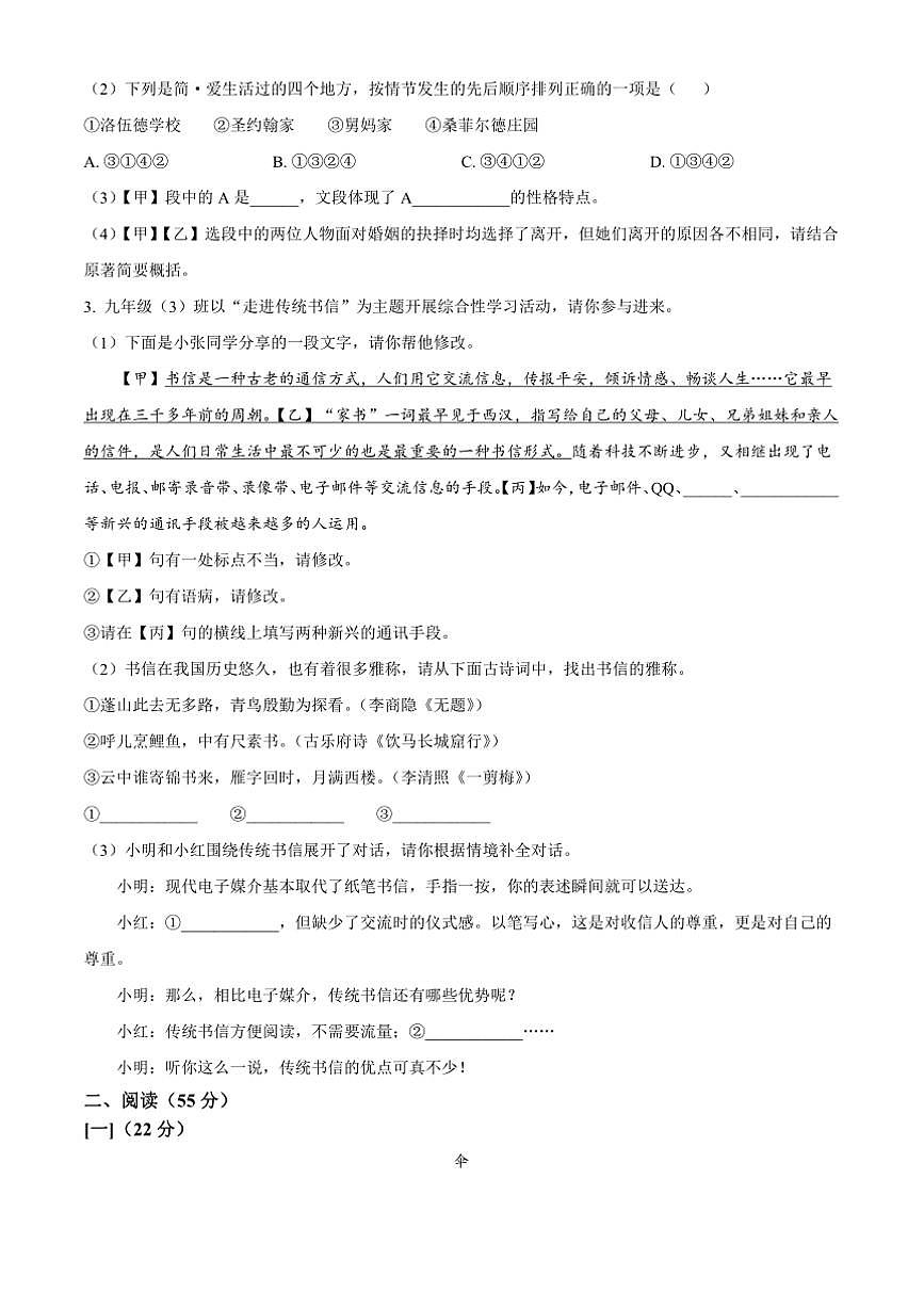 2024～2025学年安徽省池州市九年级下开学联考(月考)语文试卷(含答案)第2页