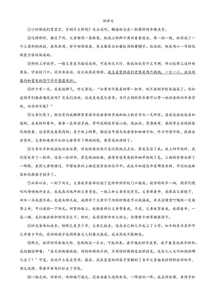 2024～2025学年安徽省池州市九年级下开学联考(月考)语文试卷(含答案)第3页
