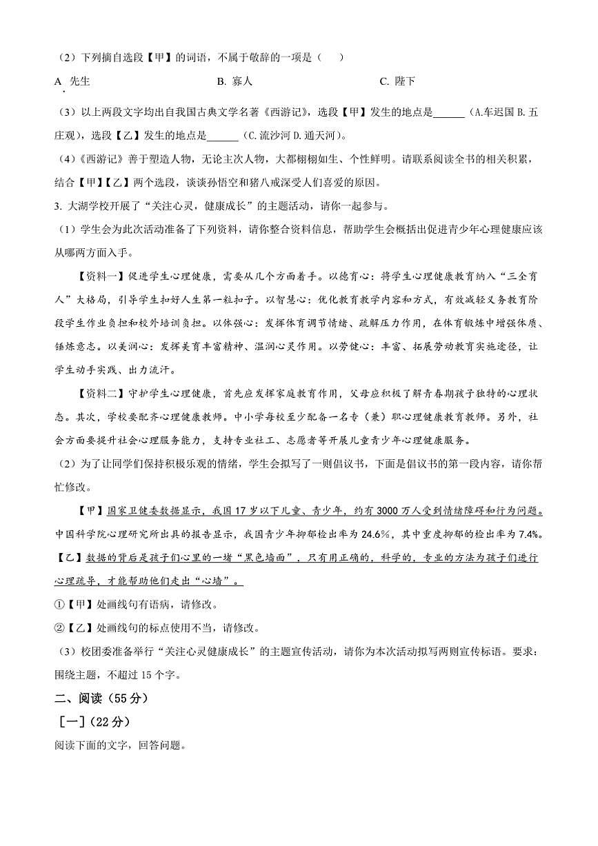2024～2025学年安徽省池州市七年级下开学联考(月考)语文试卷(含答案)第2页