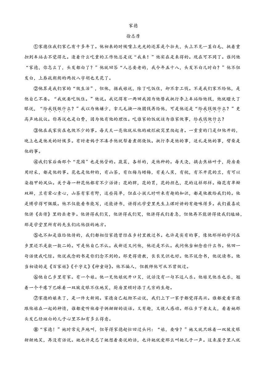 2024～2025学年安徽省池州市七年级下开学联考(月考)语文试卷(含答案)第3页