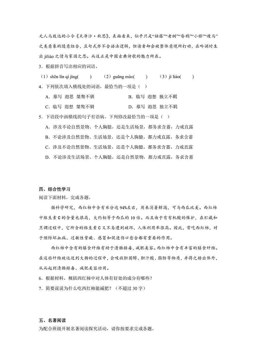 2024～2025学年广东省东莞市东莞市东城区校联考(月考)九年级上期末语文试卷(含答案)第2页
