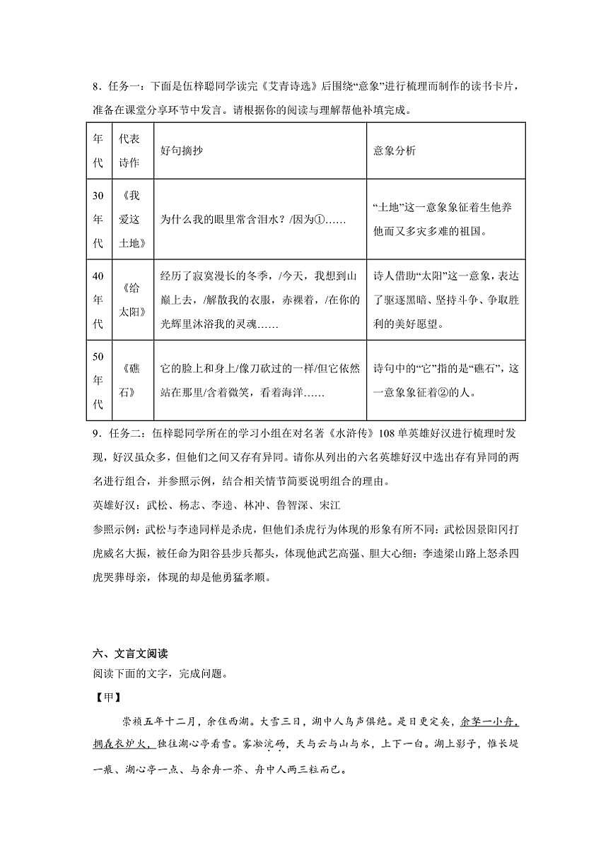 2024～2025学年广东省东莞市东莞市东城区校联考(月考)九年级上期末语文试卷(含答案)第3页