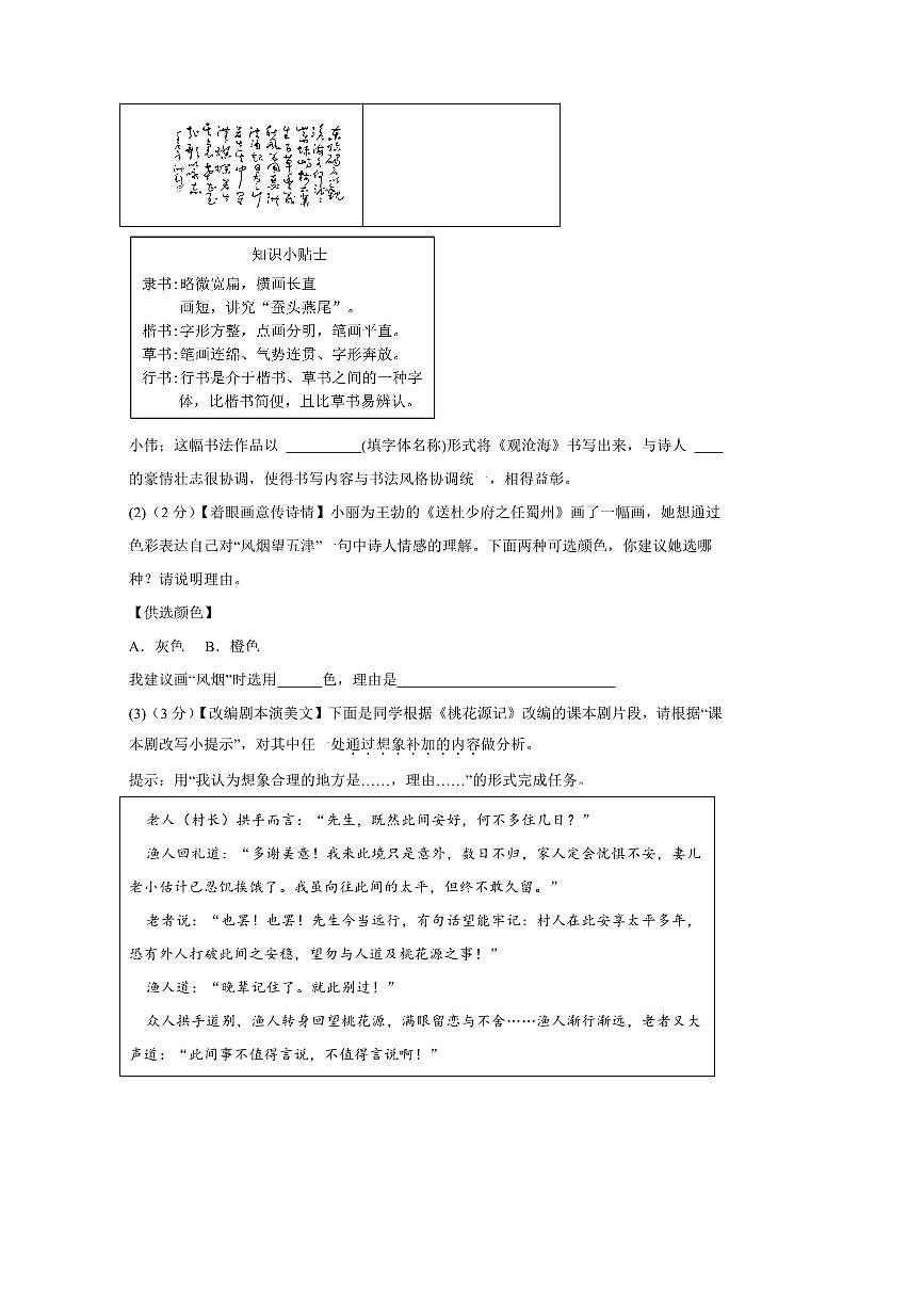 2024～2025学年甘肃省武威第二十中学七年级下开学测试语文试卷(含答案)第2页