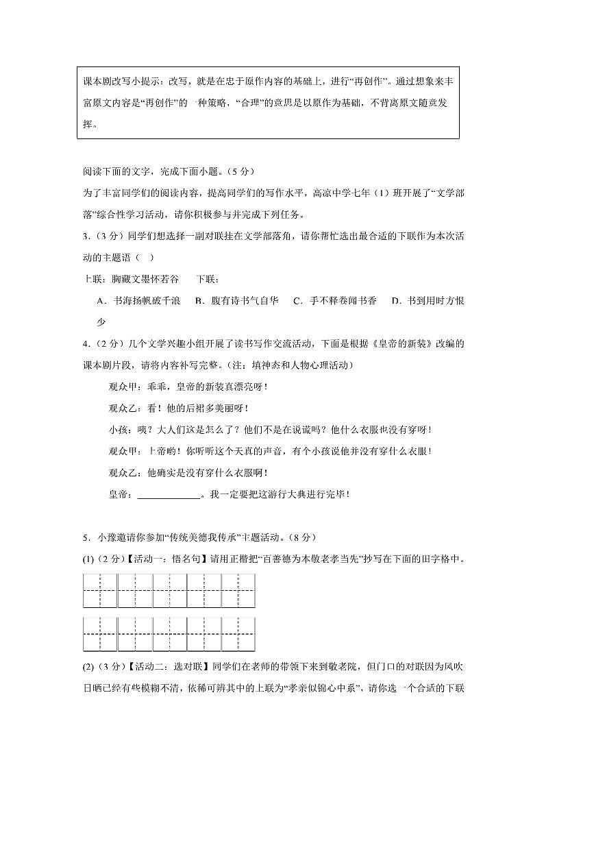 2024～2025学年甘肃省武威第二十中学七年级下开学测试语文试卷(含答案)第3页