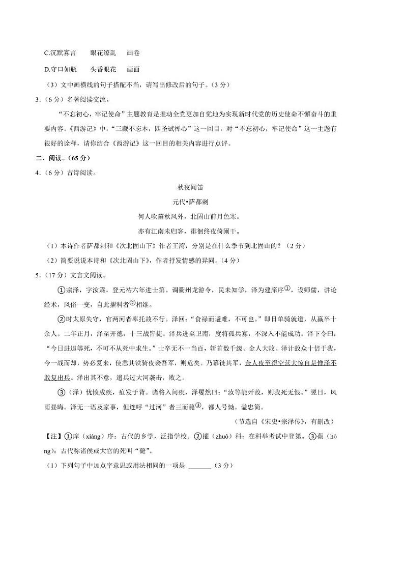 2024～2025学年福建省泉州市泉港区七年级上期末语文试卷(含答案)第2页