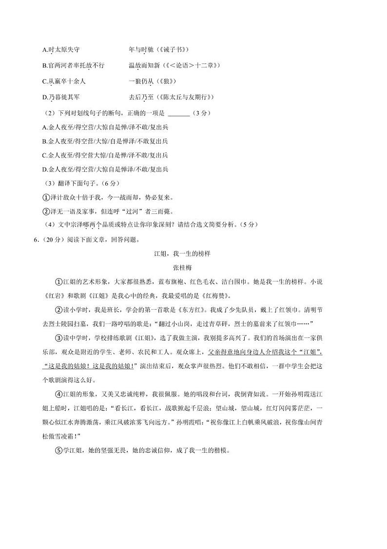 2024～2025学年福建省泉州市泉港区七年级上期末语文试卷(含答案)第3页