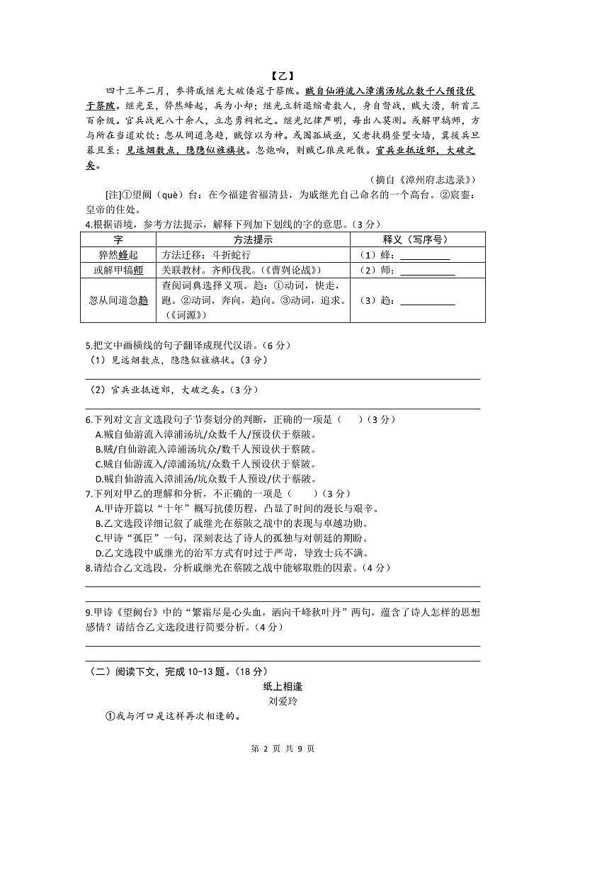 2024～2025学年福建省福州第十八中学九年级下开学考试语文试卷(含答案)第2页