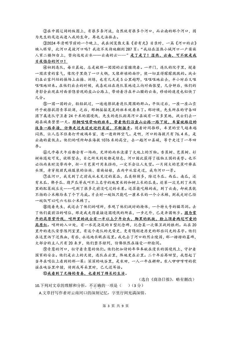 2024～2025学年福建省福州第十八中学九年级下开学考试语文试卷(含答案)第3页