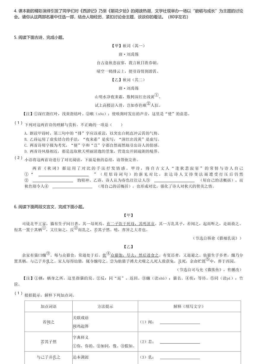 2024～2025学年福建福州鼓楼区福州屏东中学初一(上)期末语文试卷(含解析)第2页