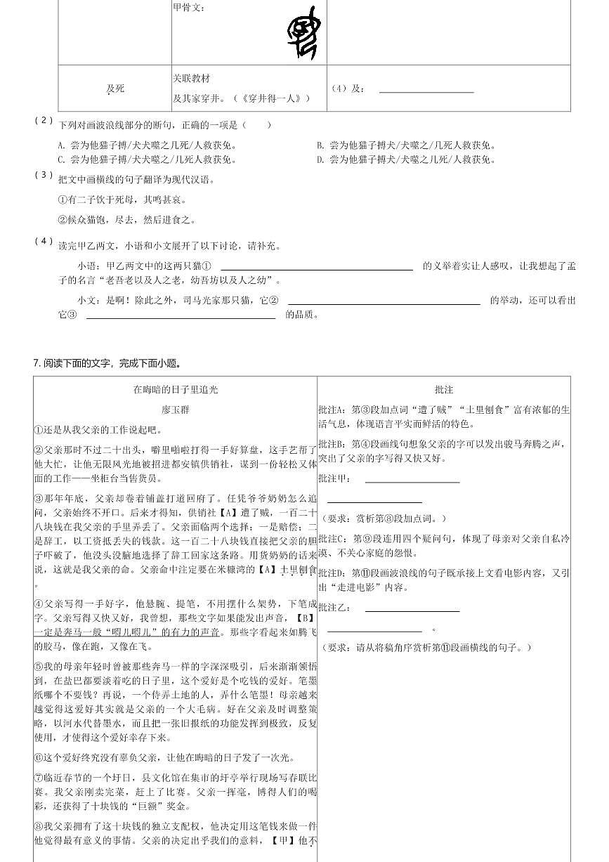 2024～2025学年福建福州鼓楼区福州屏东中学初一(上)期末语文试卷(含解析)第3页