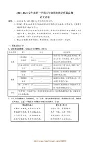 2024～2025学年广东省汕头市八年级上期末语文考试卷(含答案)