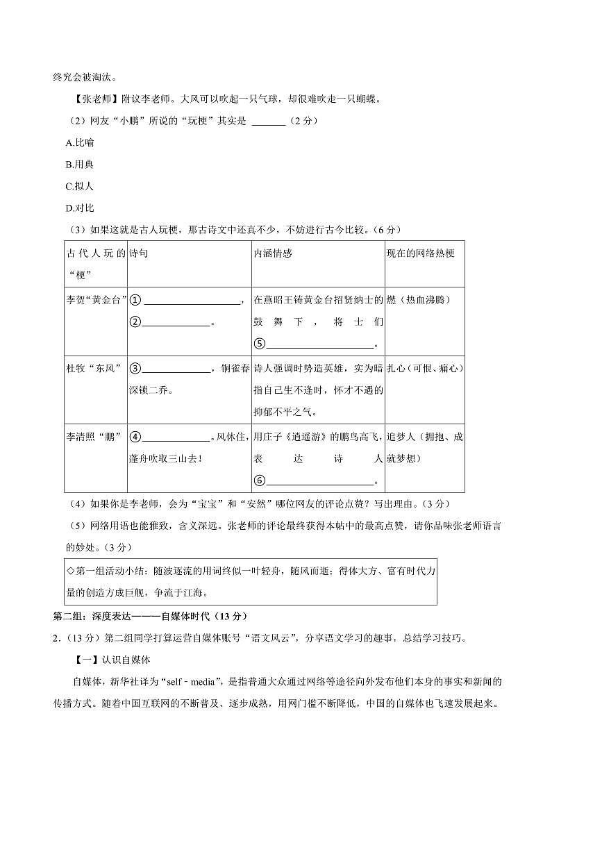 2024～2025学年广东省深圳市宝安区八年级上期末语文试卷(含答案)第2页