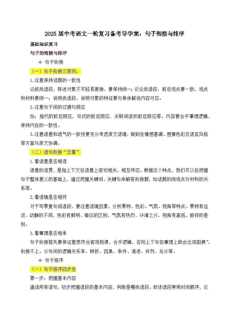2025届中考语文一轮复习备考导学案：句子衔接与排序第1页
