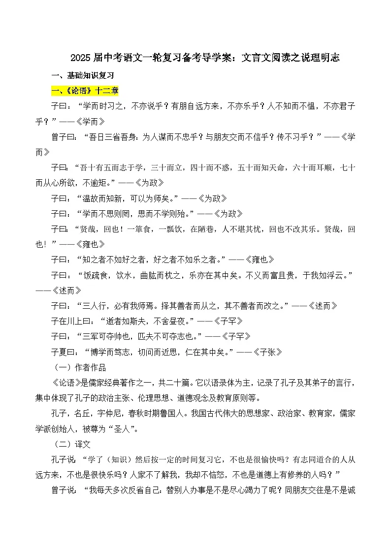 2025届中考语文一轮复习备考导学案：文言文阅读之说理明志第1页