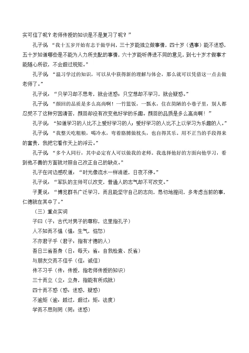 2025届中考语文一轮复习备考导学案：文言文阅读之说理明志第2页