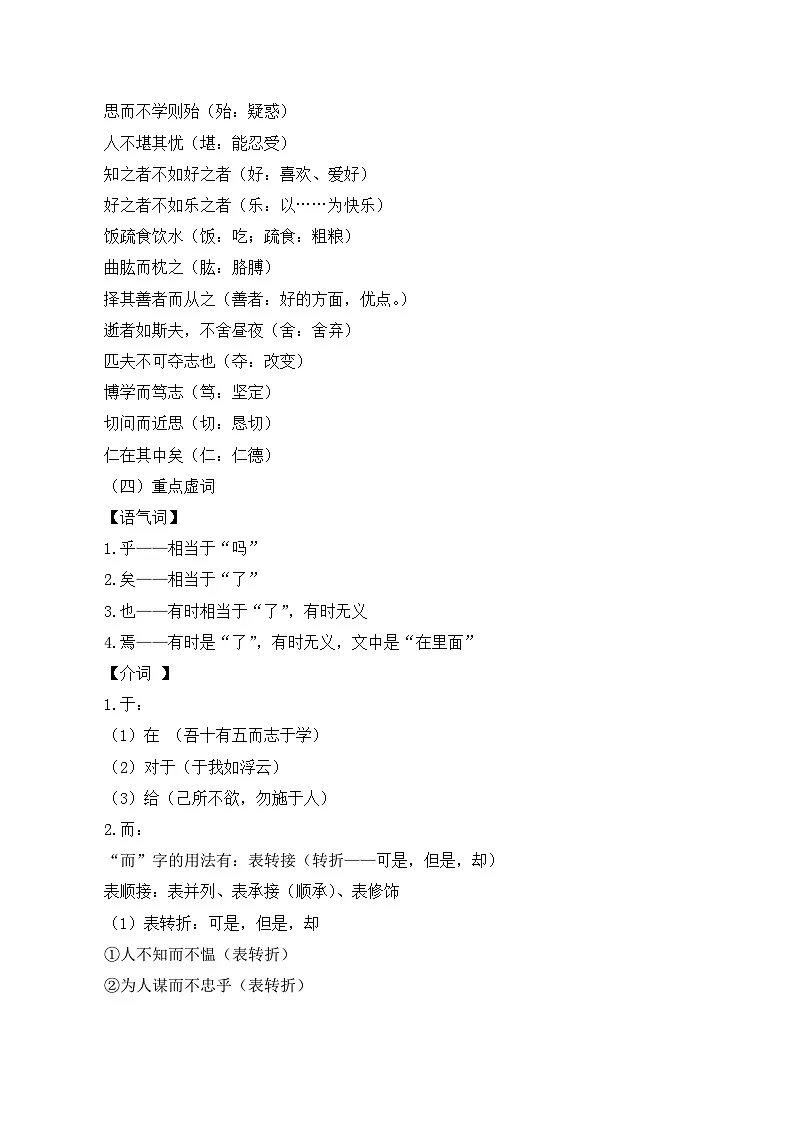 2025届中考语文一轮复习备考导学案：文言文阅读之说理明志第3页