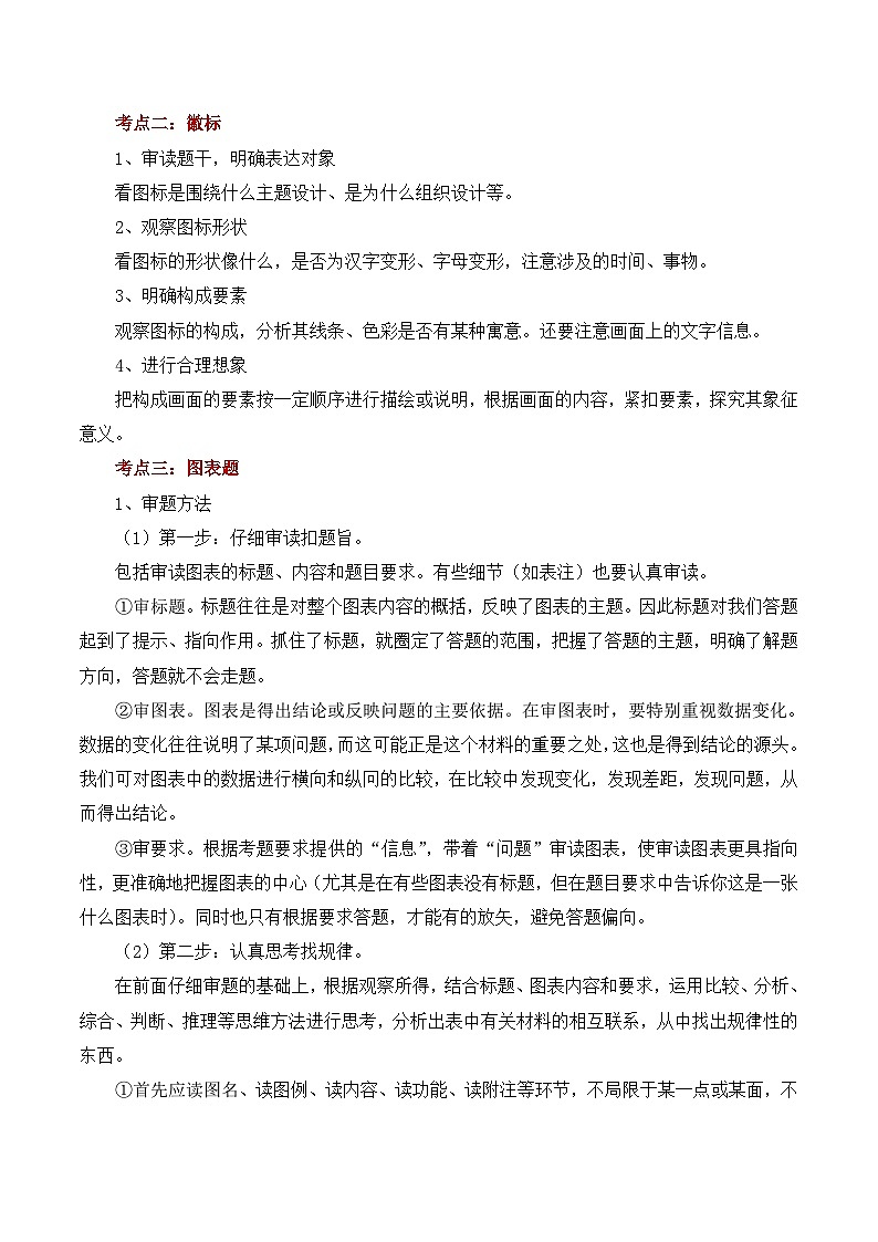 2025届中考语文一轮复习备考导学案：漫画图片描述、徽标、图表、提炼概括、应用写作第2页