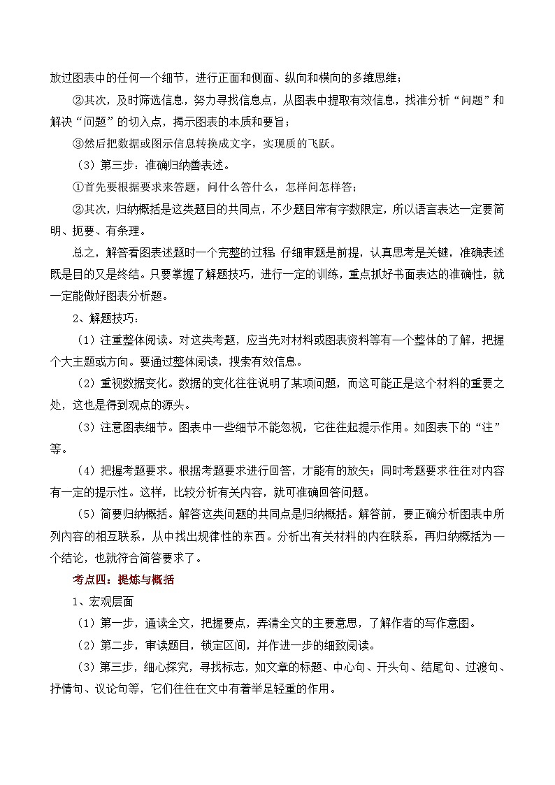 2025届中考语文一轮复习备考导学案：漫画图片描述、徽标、图表、提炼概括、应用写作第3页