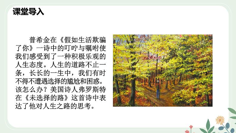 第五单元 20 外国诗二首  未选择的路 - 初中语文七年级下册 同步教学课件（人教部编版2024）第3页