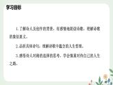 第五單元 20 外國詩二首 - 初中語文七年級下冊 同步教學課件+教案（人教部編版2024）
