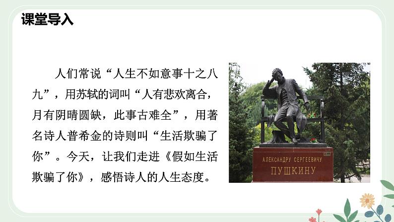 第五单元 20 外国诗二首  假如生活欺骗了你 - 初中语文七年级下册 同步教学课件（人教部编版2024）第2页