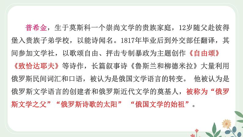第五单元 20 外国诗二首  假如生活欺骗了你 - 初中语文七年级下册 同步教学课件（人教部编版2024）第5页