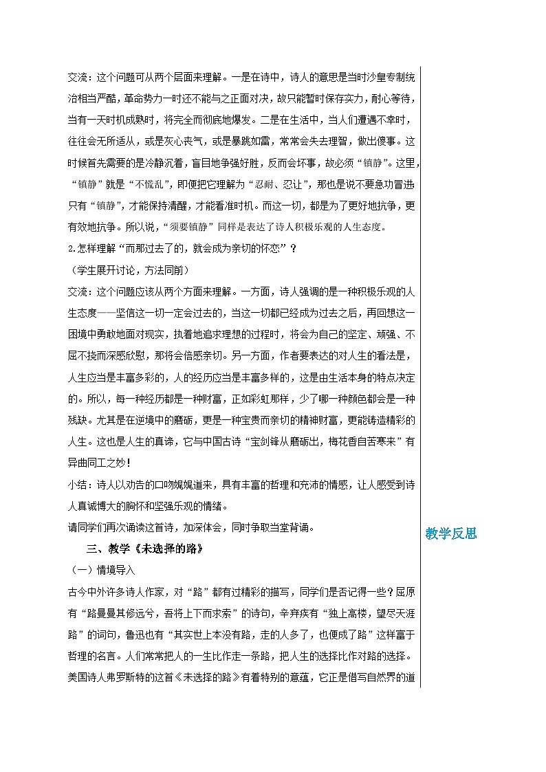 第五单元 20 外国诗二首（教案）第3页