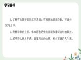 第五單元 21 古代詩歌五首（第1課時） - 初中語文七年級下冊 同步教學課件+教案（人教部編版2024）